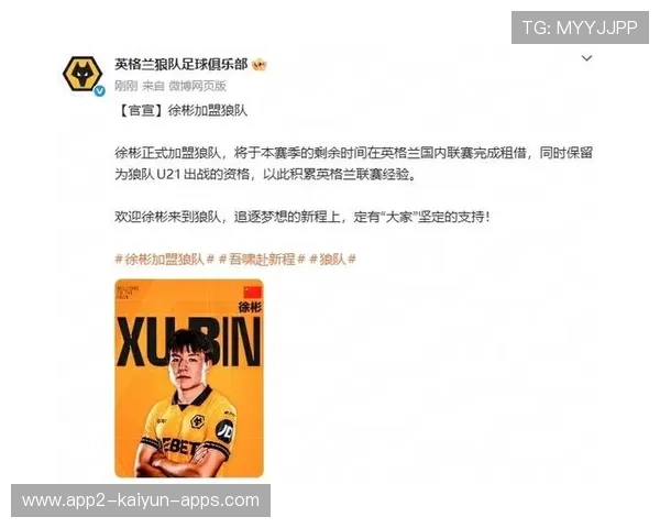 徐彬正式加盟狼队，英超新星踏上留洋之路